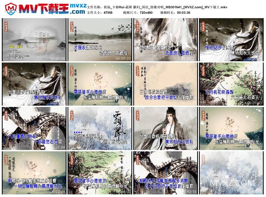 妖扬_卡修Rui-霜降 雁归_国语_情歌对唱_MB301641